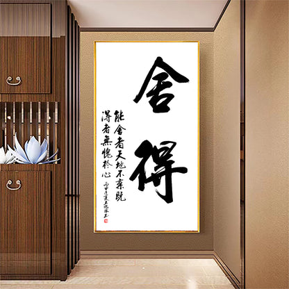 风水字画 【117】