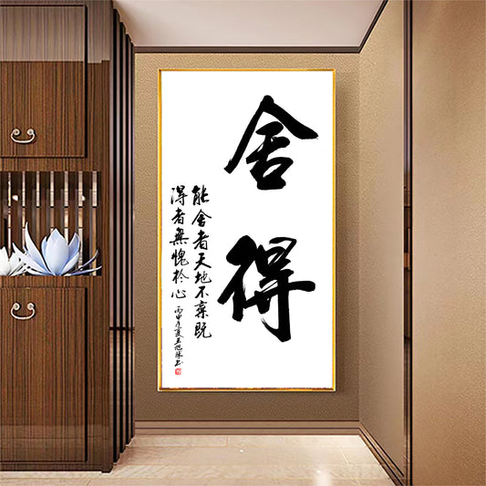 风水字画 【117】