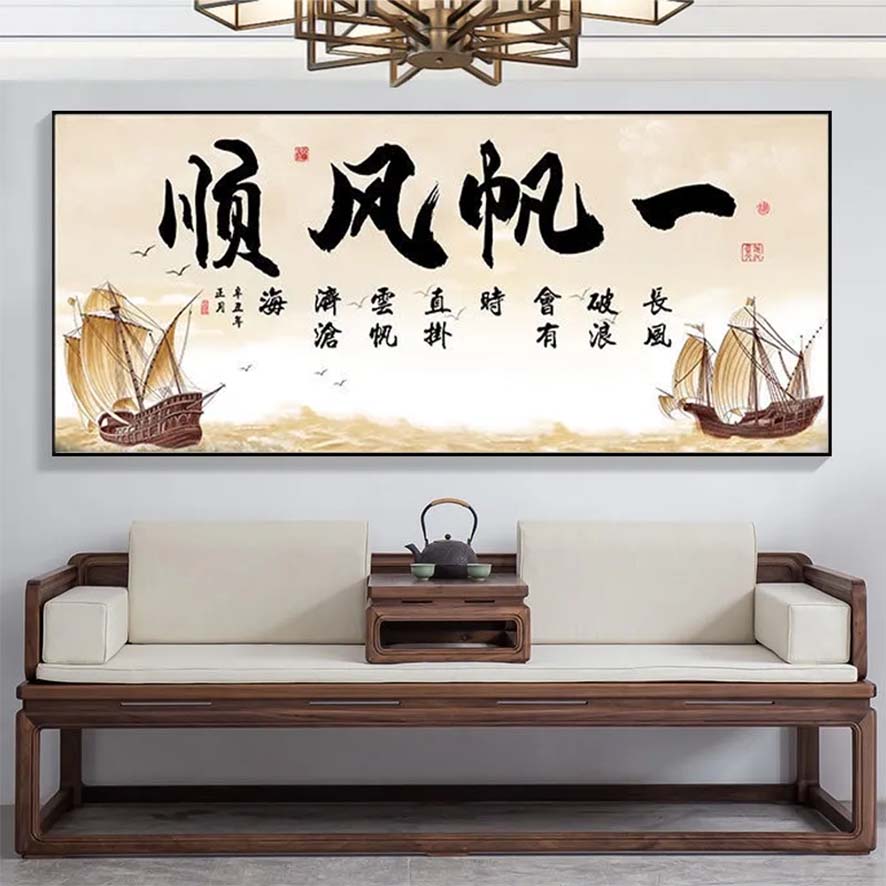 风水字画 【108】